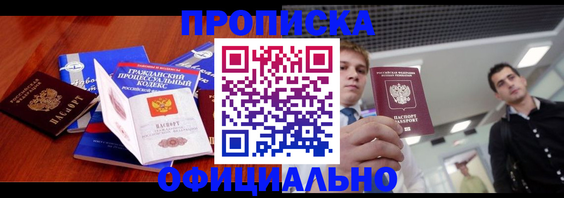 временная регистрация в квартире в Дальнегорске