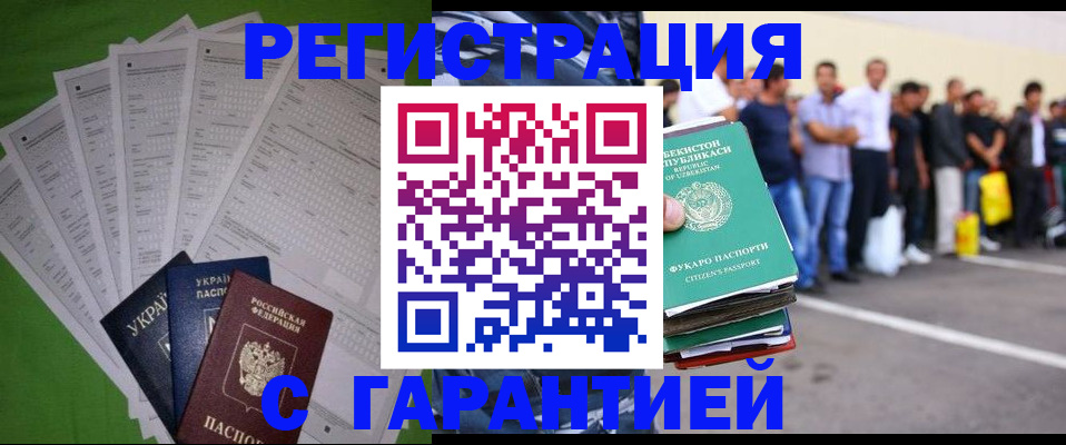 прописка в Дальнегорске